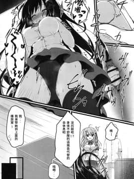 (C96) [しとろんの杜 (柚子奈ひよ)] 会長、全校生徒の前ですよ! [P B 264个人汉化]_10