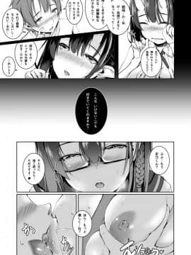 Ikenai Ko Demo, Suki De Ite Kuremasu Ka?_11