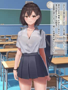 Kazoku No You Ni Omotteta Kyonyuu Na Osananajimi Ni Yokujou Shite Issen O Koeta Hanashi ~Natsu No Omoide~_02