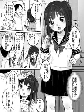 (C96) [MeltdoWN COmet (雪雨こん)] 父さんの会社が倒産したのでロリ風俗はじめました_005