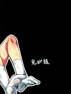[新桥月白日语社] (ゆめいろ★シンフォニー2) [兄が猿 (たかし)] ちいさくよわくはかないいきもの (あんさんぶるスターズ!)_19