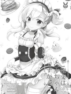 [靴下汉化组] [HappyBirthday (丸ちゃん。)] C'MON BABY あるばこあ (アズールレーン)_11