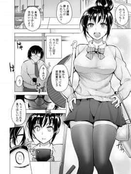 [いぬかめ堂 (うしの菜夏)] 催眠彼氏_04