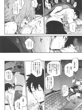 (C95) [サルパッチョ (猥裸)] マシュがいやらしいホン。 (Fate_Grand Order)_11