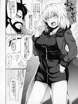 (C95) [ふたば亭 (ひとつば)] ジャンヌオルタは負けず嫌い (Fate_Grand Order)_06