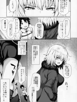 (C95) [ふたば亭 (ひとつば)] ジャンヌオルタは負けず嫌い (Fate_Grand Order)_07