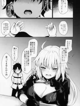 (C95) [ふたば亭 (ひとつば)] ジャンヌオルタは負けず嫌い (Fate_Grand Order)_09