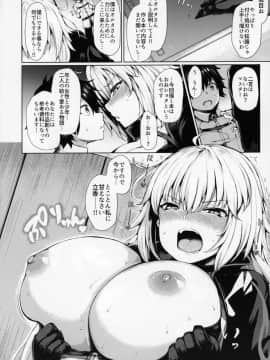 (C95) [ふたば亭 (ひとつば)] ジャンヌオルタは負けず嫌い (Fate_Grand Order)_10