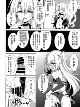 (C96) [LemonMaiden (蒼海)] TESTAMENT! [不咕鸟x这很恶堕汉化组]_19