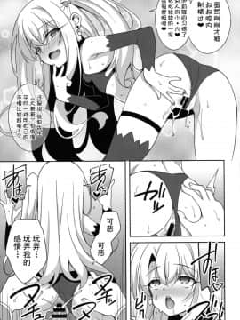 (C96) [LemonMaiden (蒼海)] TESTAMENT! [不咕鸟x这很恶堕汉化组]_20