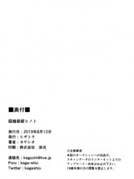 (C96) [ヒザトラ (カゲシオ)] 超煌装姫ヒノト [不咕鸟x这很恶堕汉化组]_26