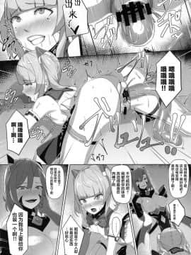 (C96) [ヒザトラ (カゲシオ)] 超煌装姫ヒノト [不咕鸟x这很恶堕汉化组]_17