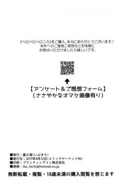 (C96) [裏火竜 (いぶきち)] ベロベロベロニカ (ドラゴンクエストXI) [脸肿汉化组]_22