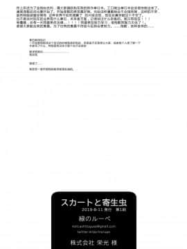 [カシノ木 (緑のルーペ)] スカートと寄生虫 [翠星石汉化] [Digital]_42