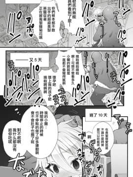 [なめ] トキトメ イン カルデア (Fate Grand Order) [Chinese] [瑞树汉化组]_07