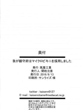 [琴叶汉化] (C90) [篤屋工業 (開栓注意)] 我が鎮守府はマイクロビキニを採用しました (艦隊これくしょん -艦これ-)_17