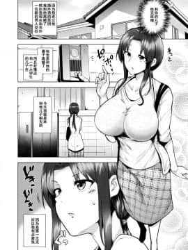 [綾枷家の猫 (綾枷ちよこ、綾枷りべり)] 再婚相手の息子は昔、私を犯したあの子でした [含着个人汉化] [Digital]_11