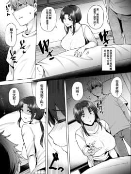 [綾枷家の猫 (綾枷ちよこ、綾枷りべり)] 再婚相手の息子は昔、私を犯したあの子でした [含着个人汉化] [Digital]_20