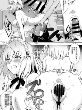(C96) [LOFLAT (Prime)] カルデアソープ2 いいなりツンデレご奉仕メイド (FateGrand Order) [空気系☆漢化]_012
