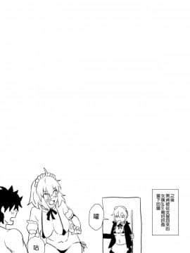 (C96) [LOFLAT (Prime)] カルデアソープ2 いいなりツンデレご奉仕メイド (FateGrand Order) [空気系☆漢化]_016