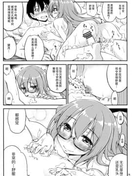 [脸肿汉化组] (C95) [ひつじんトコ (ひつじん)] 望月とお風呂で (艦隊これくしょん -艦これ-)_17