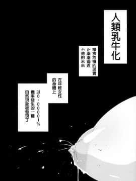 [D.E練習漢化] [2019-01-16] [エンテレケイア (ちるまくろ)] ひなこ育成日誌 ひなこが乳牛になるまで [中国翻訳] [2019年1月16日]_004