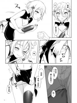 theoldestcat汉化] [Digital] [新生ロリショタ (えむえむ、kozi)] 蘭稜王ＱＰ援交生セックス (Fate Grand Order) [中国翻訳] [DL版]_05
