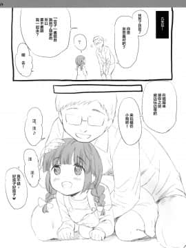 [Lolipoi汉化组] (C96) [MAPLER (まぷる)] みゃー姉のおともだち (私に天使が舞い降りた!) [中国翻訳]_013