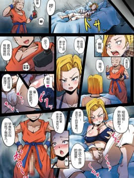 [D狗汉化] [Digital] [ゆずぽん酢 (リッカー改)] 18号性奴隷計画 -ブルマとクリリンの共謀で18号が堕ちるまで- (ドラゴンボールZ) [中国翻訳] [DL版]_11