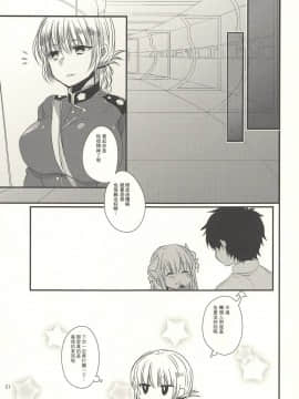 (C92) [豆大福屋 (まめこ)] 恋煩い (FateGrand Order) [星幽漢化組]_020