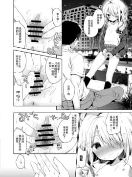 [ココアホリック (ユイザキカズヤ)] 終末のロリータ [绅士仓库汉化] [Digital]_012