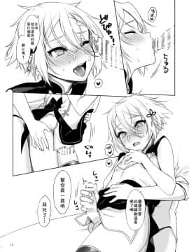 [新生ロリショタ (えむえむ、kozi)] 蘭稜王ＱＰ援交生セックス (FateGrand Order)[theoldestcat汉化] [Digital]_13