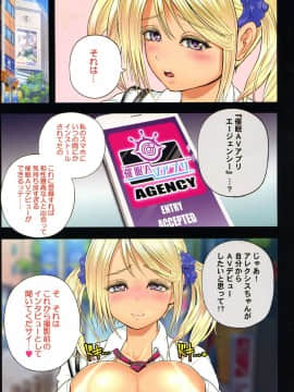 (C96) [アルセノテリス (Rebis)] 催眠AVアプリ:COMIC 第二巻 アレクシス編_pg_11