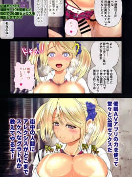 (C96) [アルセノテリス (Rebis)] 催眠AVアプリ:COMIC 第二巻 アレクシス編_pg_19