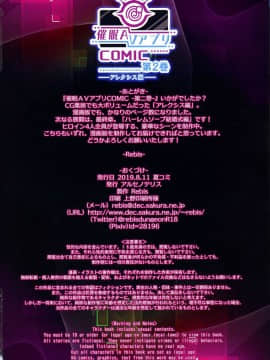 (C96) [アルセノテリス (Rebis)] 催眠AVアプリ:COMIC 第二巻 アレクシス編_pg_50
