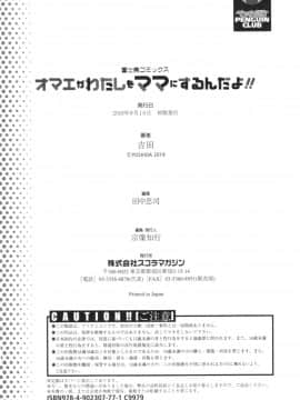 [吉田] オマエがわたしをママにするんだよ!!_img215