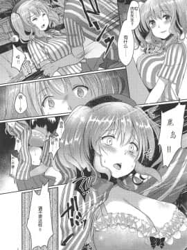 [爽粉死妈个人汉化](C91) [空想モノクローム (あび)] 鹿島さん、犯されます (艦隊これくしょん -艦これ-)_04