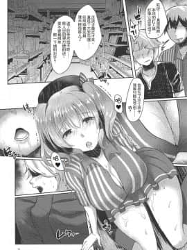 [爽粉死妈个人汉化](C91) [空想モノクローム (あび)] 鹿島さん、犯されます (艦隊これくしょん -艦これ-)_12