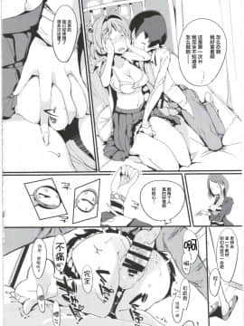 [不咕鸟汉化组](C91) [ぽてとさらだ (くりす)] ポプ二系女子パニック！4_20