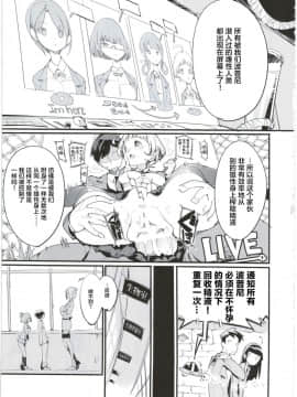 [不咕鸟汉化组](C92) [ぽてとさらだ (くりす)] ポプ二系女子パニック！5_05