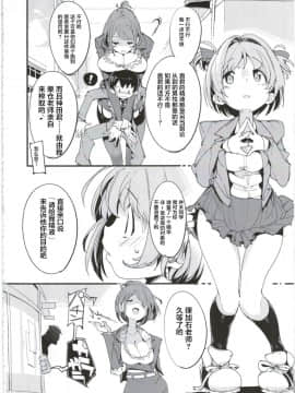 [不咕鸟汉化组](C92) [ぽてとさらだ (くりす)] ポプ二系女子パニック！5_06