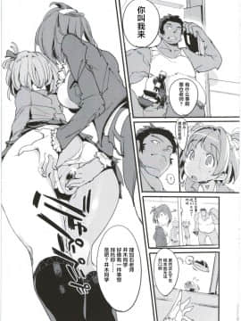 [不咕鸟汉化组](C92) [ぽてとさらだ (くりす)] ポプ二系女子パニック！5_07
