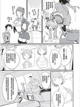 [不咕鸟汉化组](C92) [ぽてとさらだ (くりす)] ポプ二系女子パニック！5_09