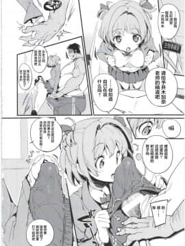 [不咕鸟汉化组](C92) [ぽてとさらだ (くりす)] ポプ二系女子パニック！5_10