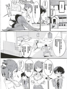 [不咕鸟汉化组](C92) [ぽてとさらだ (くりす)] ポプ二系女子パニック！5_16