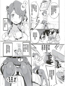 [不咕鸟汉化组](C92) [ぽてとさらだ (くりす)] ポプ二系女子パニック！5_17