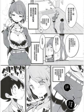[不咕鸟汉化组](C92) [ぽてとさらだ (くりす)] ポプ二系女子パニック！5_35