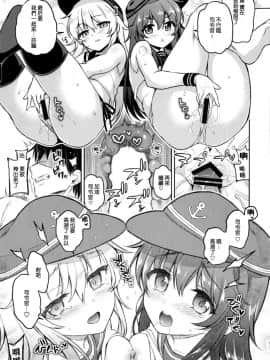 (C96) [K+W (ささちん)] 暁響ちゃん×逆罰ゲーム (艦隊これくしょん -艦これ-) [绅士仓库&一匙咖啡豆联合汉化]_018