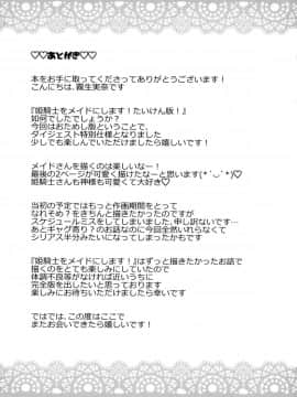 (C96) [白塩 (霧生実奈)] 姫騎士をメイドにします！たいけん版！[脸肿汉化组]_012