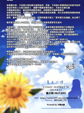 【兔司姬漢化組】 (C96) [魔太郎 (魔太郎)] 夏色の嘘。_img021